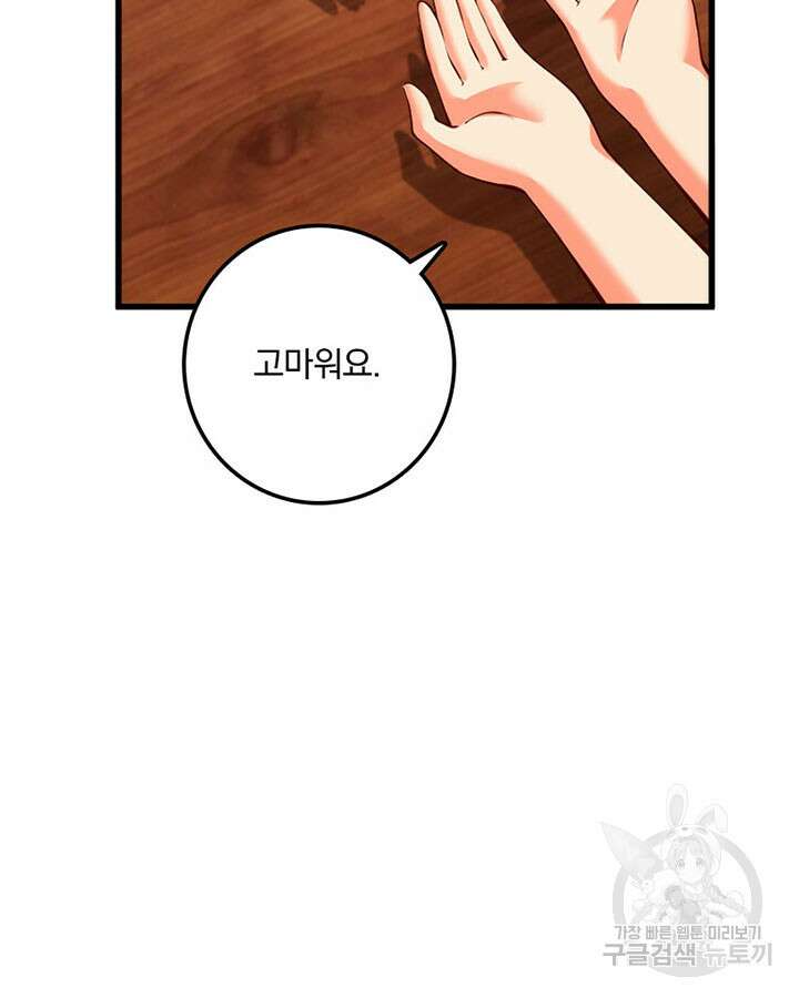 마녀를 지켜라 335화 70
