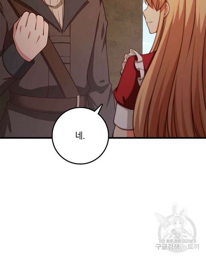 마녀를 지켜라 335화 76