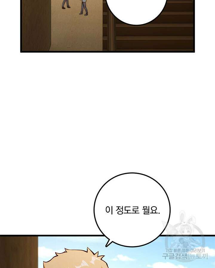 마녀를 지켜라 335화 78