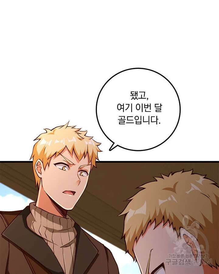 마녀를 지켜라 335화 85