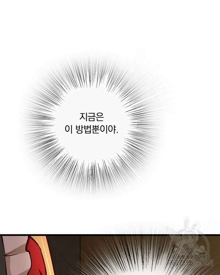 마녀를 지켜라 335화 87