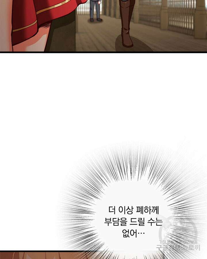 마녀를 지켜라 335화 89