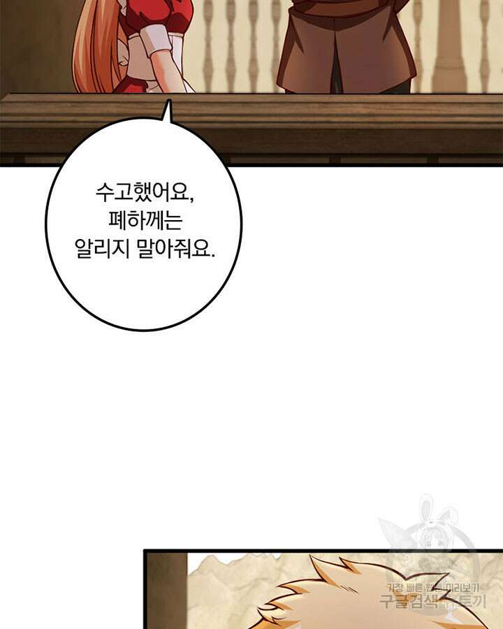 마녀를 지켜라 335화 92