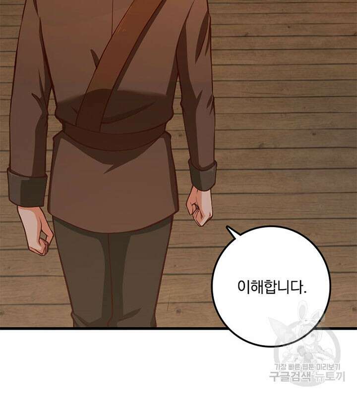 마녀를 지켜라 335화 95