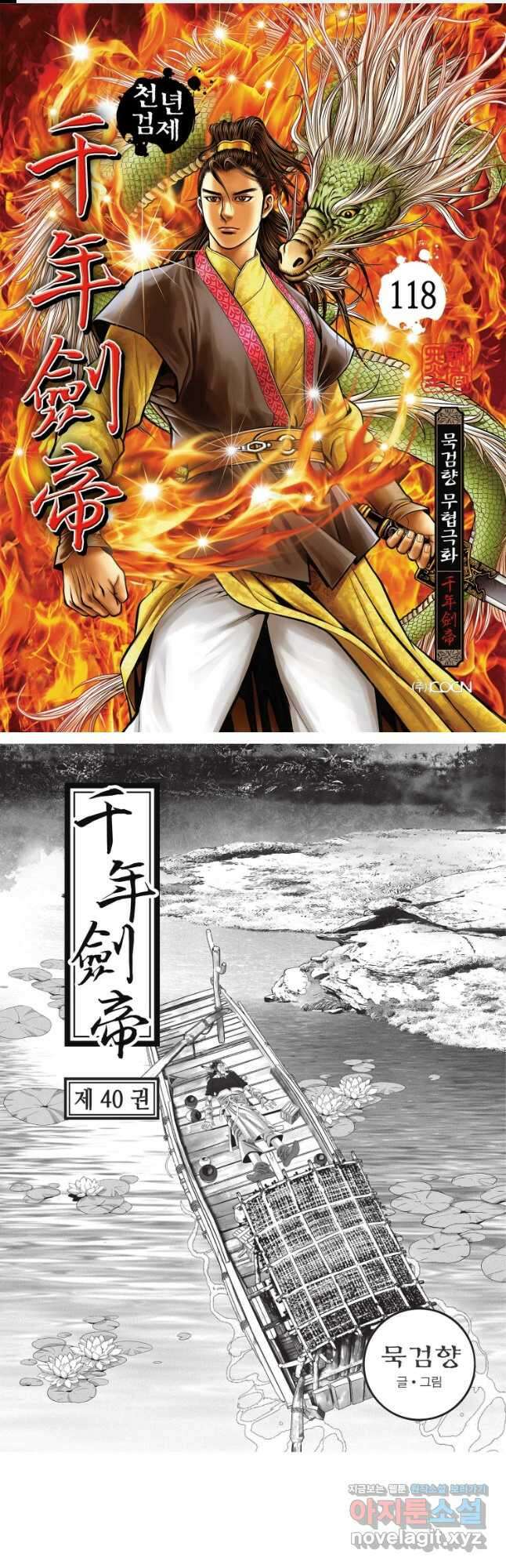 천년검제 118화 1