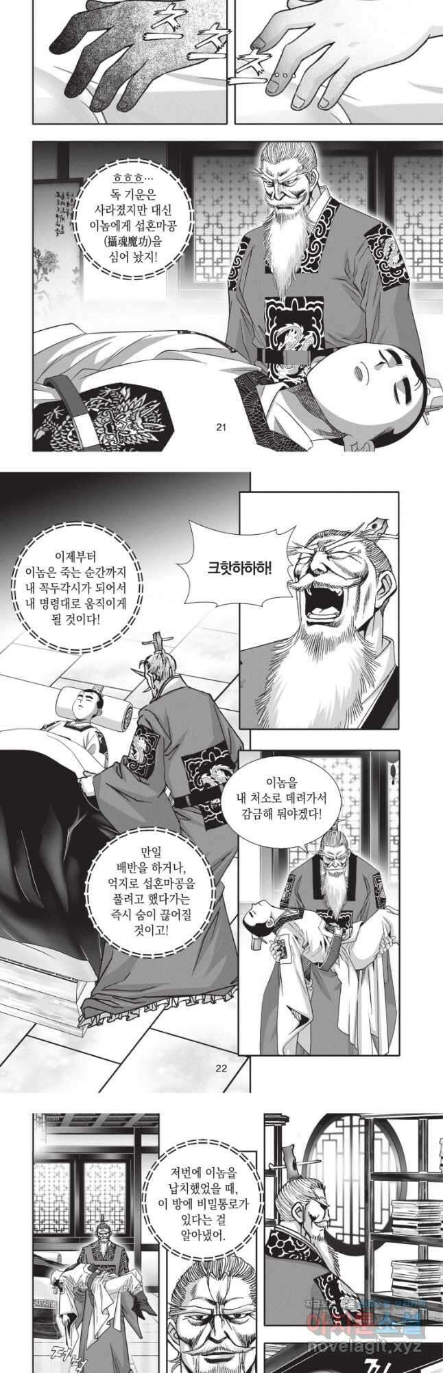 천년검제 118화 10
