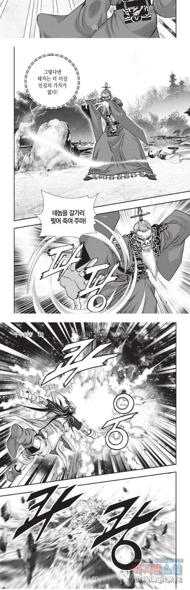천년검제 118화 16
