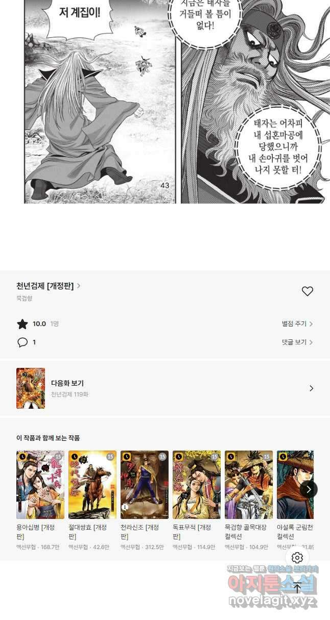 천년검제 118화 21