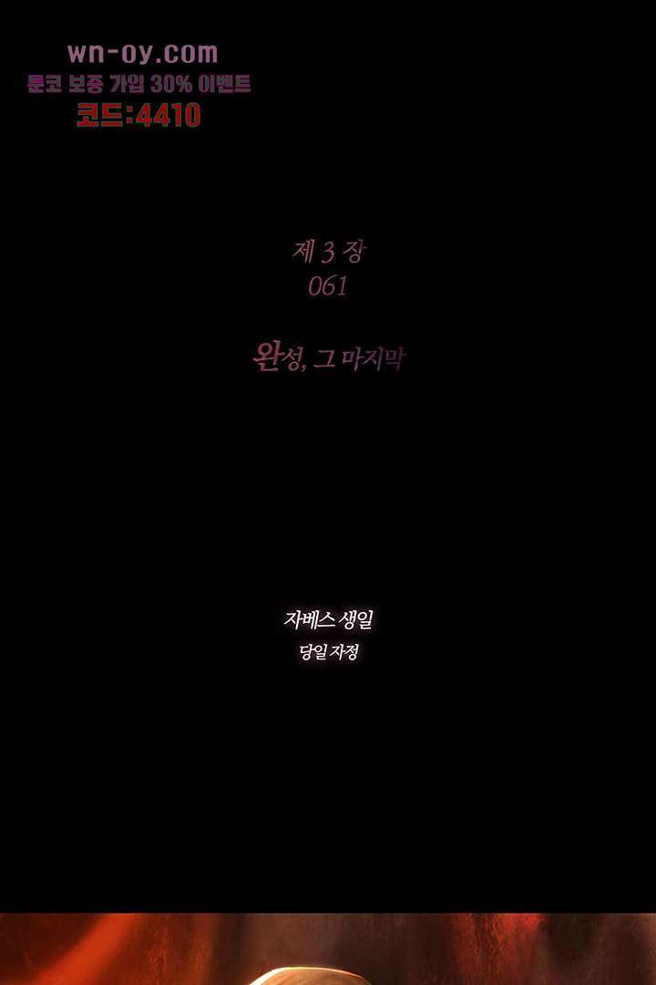 초상화 61화 1