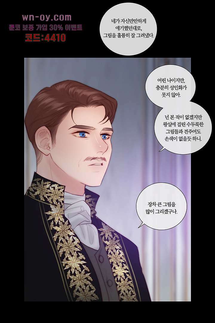 초상화 61화 7