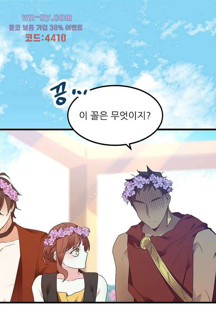 오! 나의 왕자님 41화 2