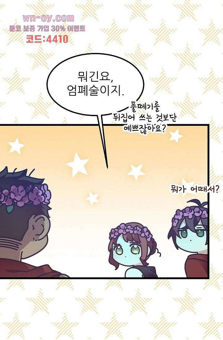 오! 나의 왕자님 41화 3