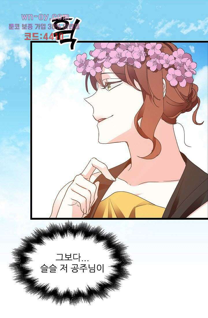 오! 나의 왕자님 41화 5