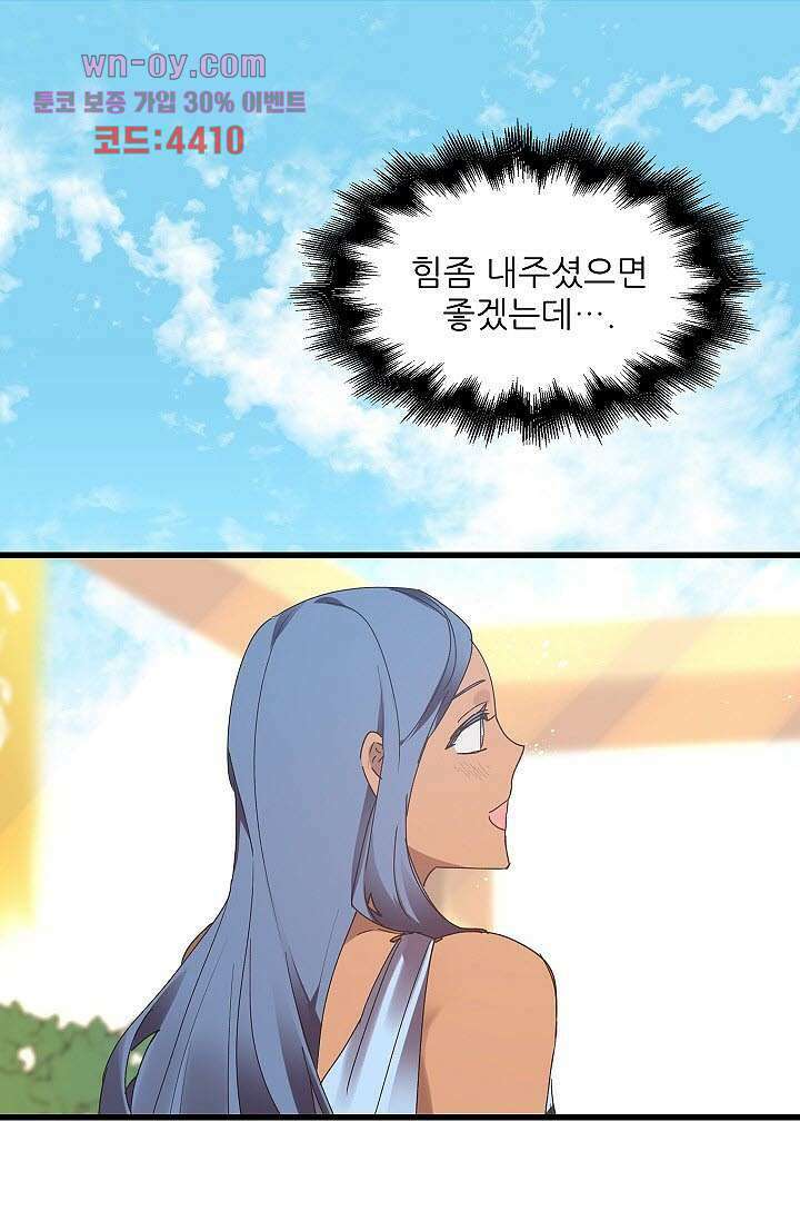 오! 나의 왕자님 41화 6