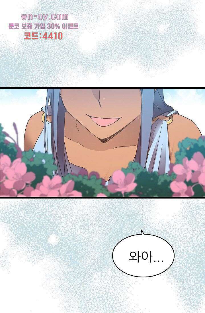 오! 나의 왕자님 41화 7