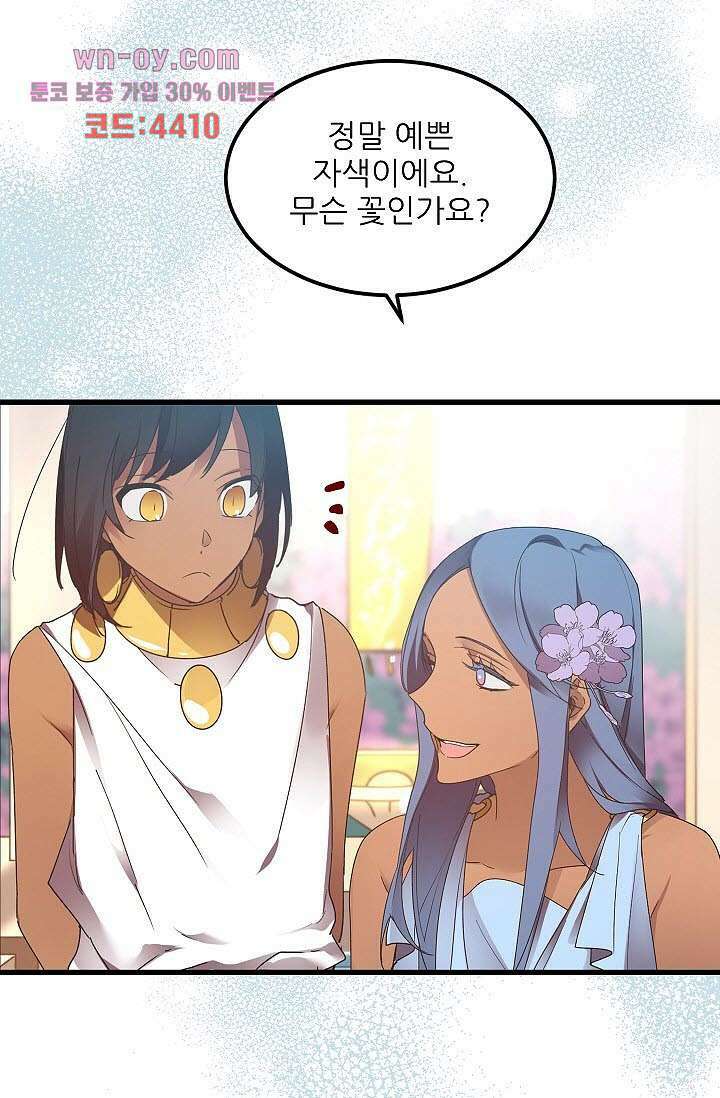 오! 나의 왕자님 41화 8