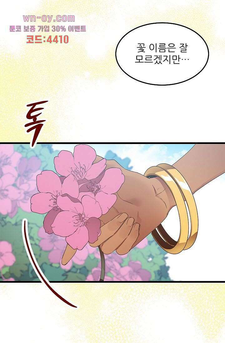 오! 나의 왕자님 41화 10