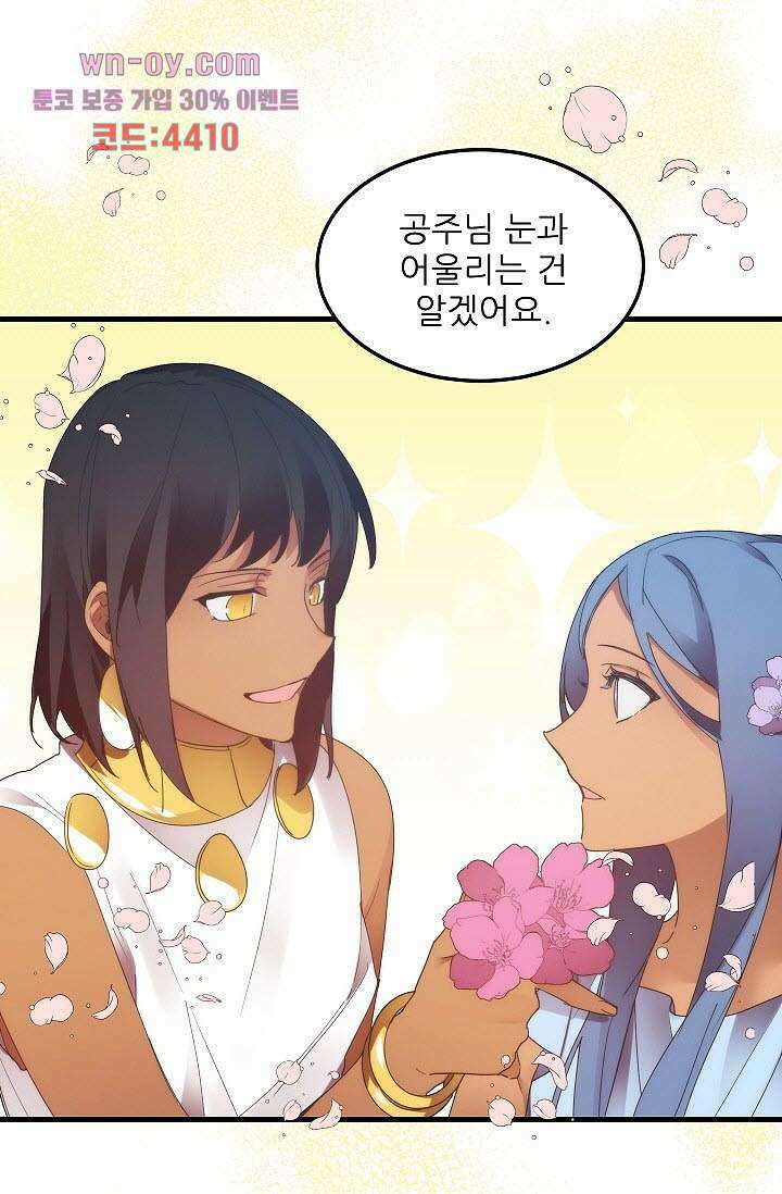 오! 나의 왕자님 41화 11