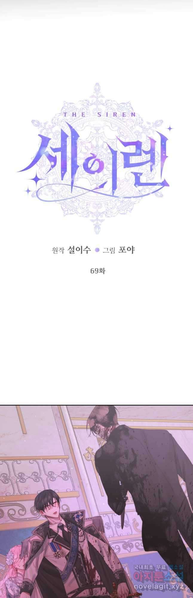 악당과 계약가족이 되었다 69화 2