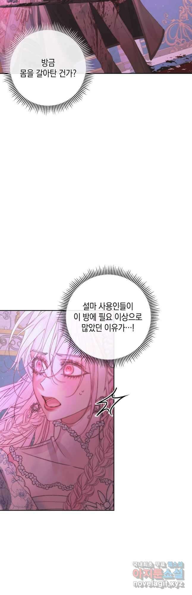 악당과 계약가족이 되었다 69화 3