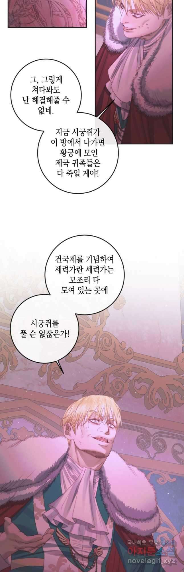 악당과 계약가족이 되었다 69화 5