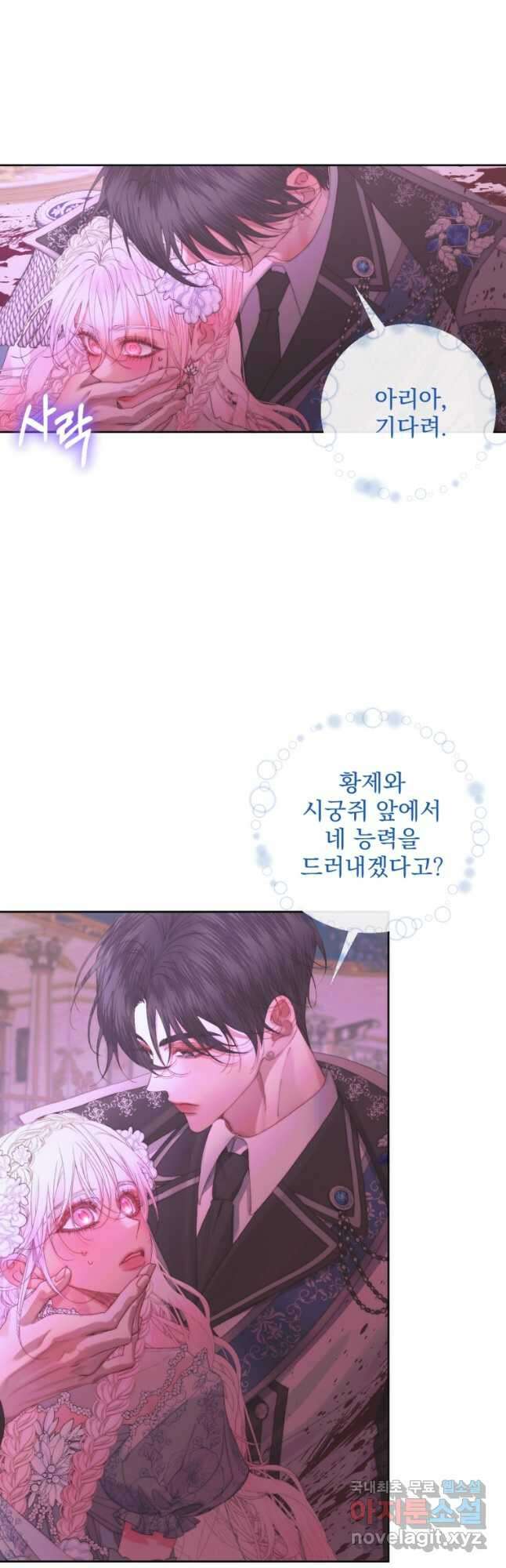 악당과 계약가족이 되었다 69화 8