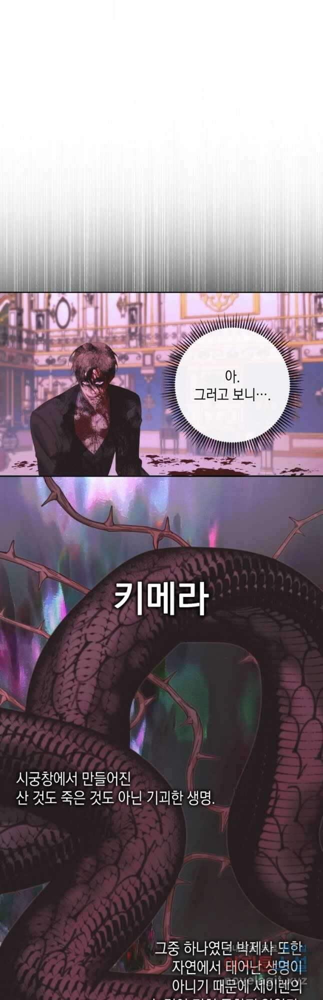 악당과 계약가족이 되었다 69화 9