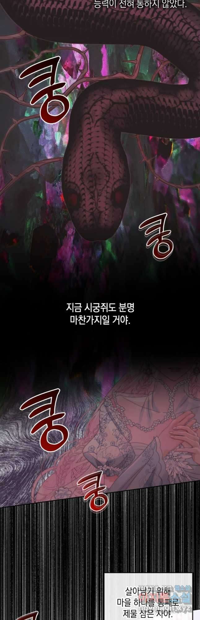 악당과 계약가족이 되었다 69화 10