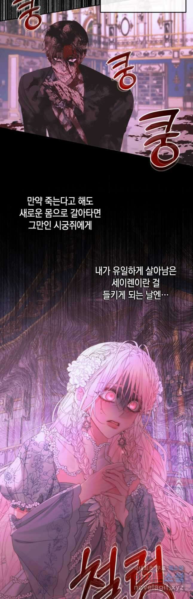 악당과 계약가족이 되었다 69화 11
