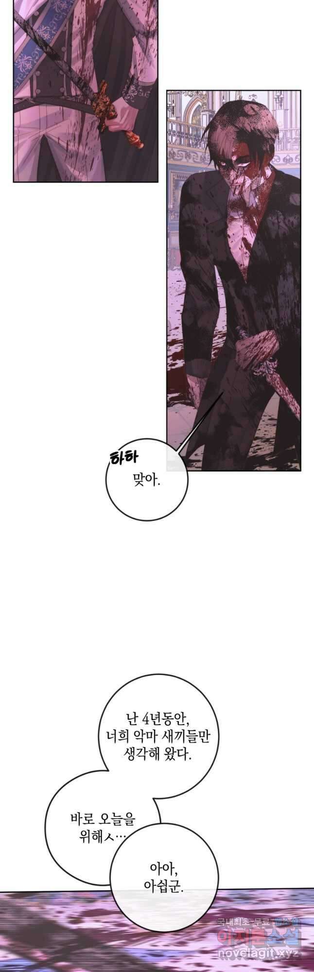 악당과 계약가족이 되었다 69화 13