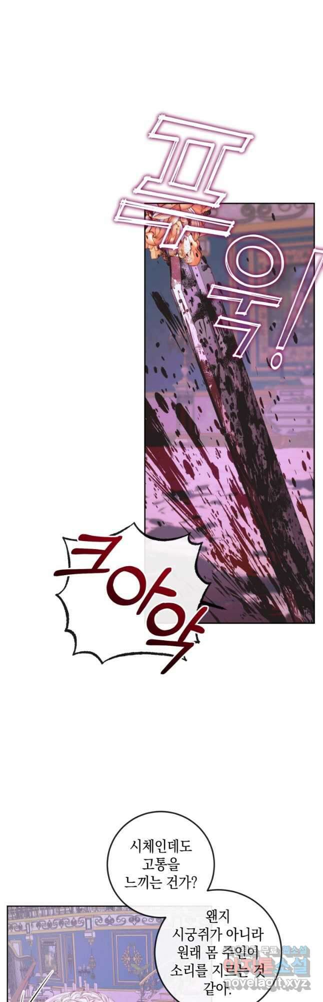 악당과 계약가족이 되었다 69화 22