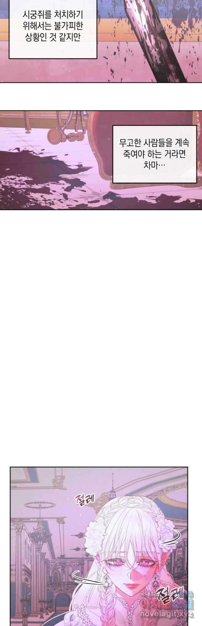 악당과 계약가족이 되었다 69화 26