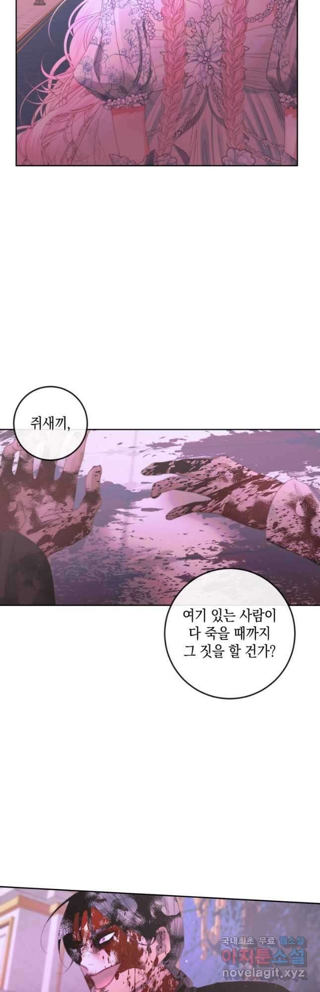 악당과 계약가족이 되었다 69화 27