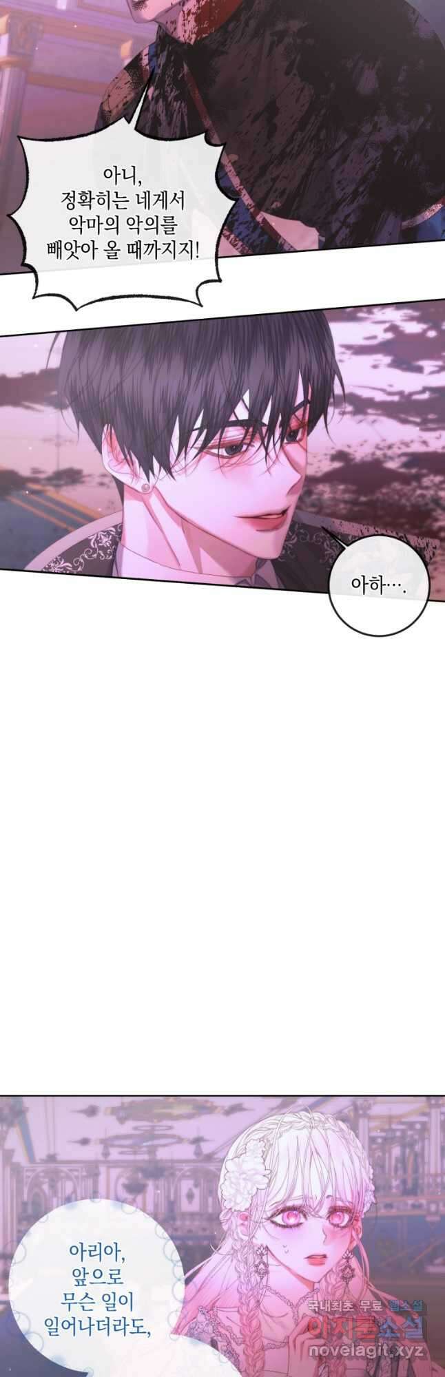 악당과 계약가족이 되었다 69화 28