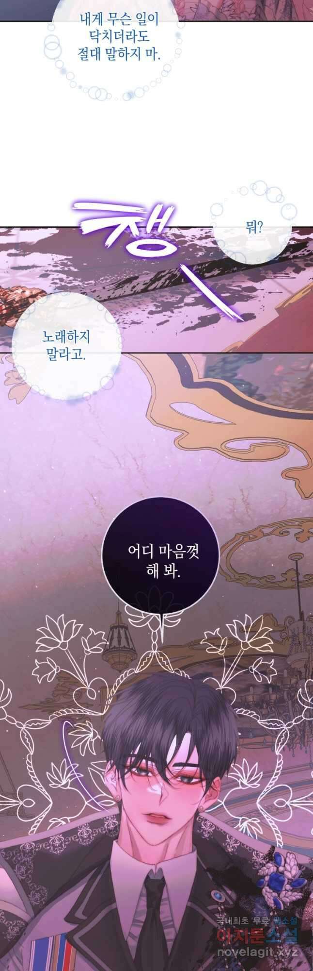 악당과 계약가족이 되었다 69화 29