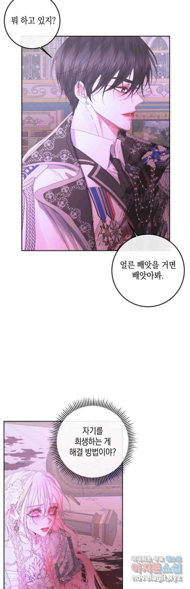 악당과 계약가족이 되었다 69화 34