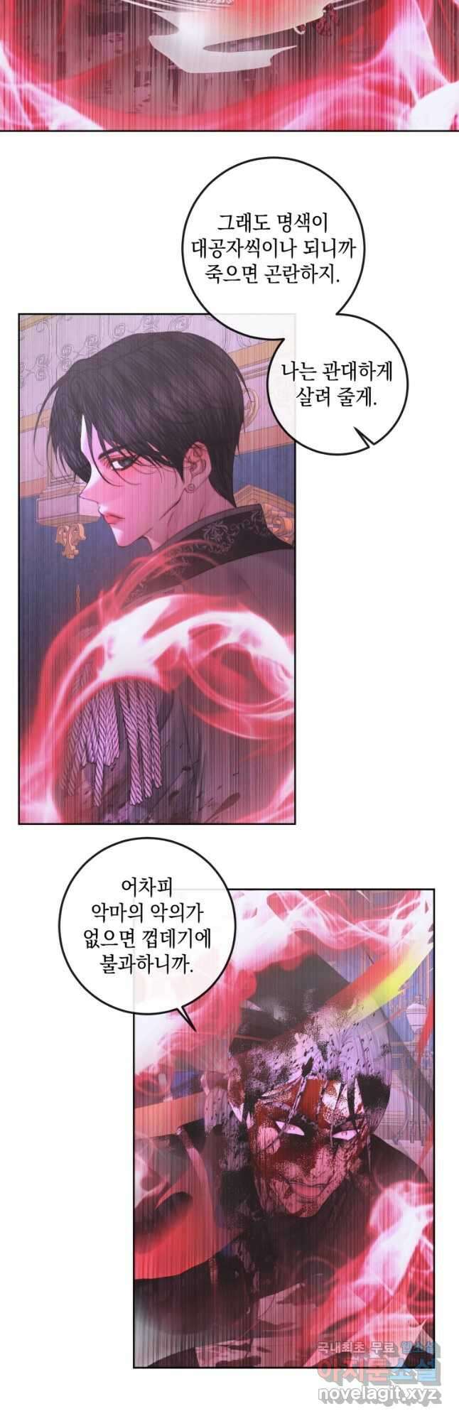 악당과 계약가족이 되었다 69화 37