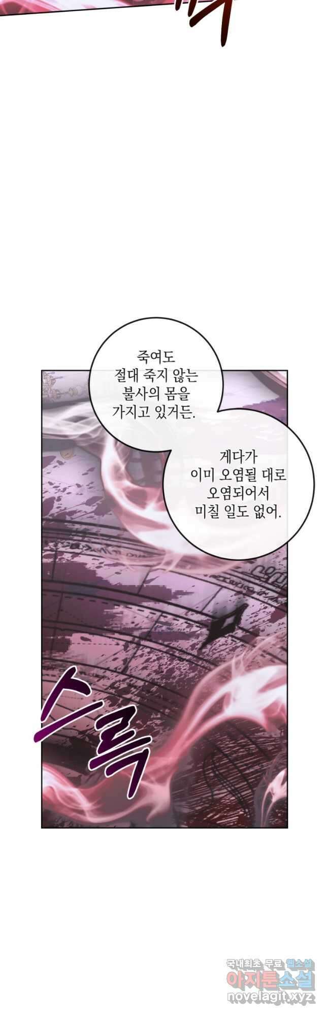 악당과 계약가족이 되었다 69화 40