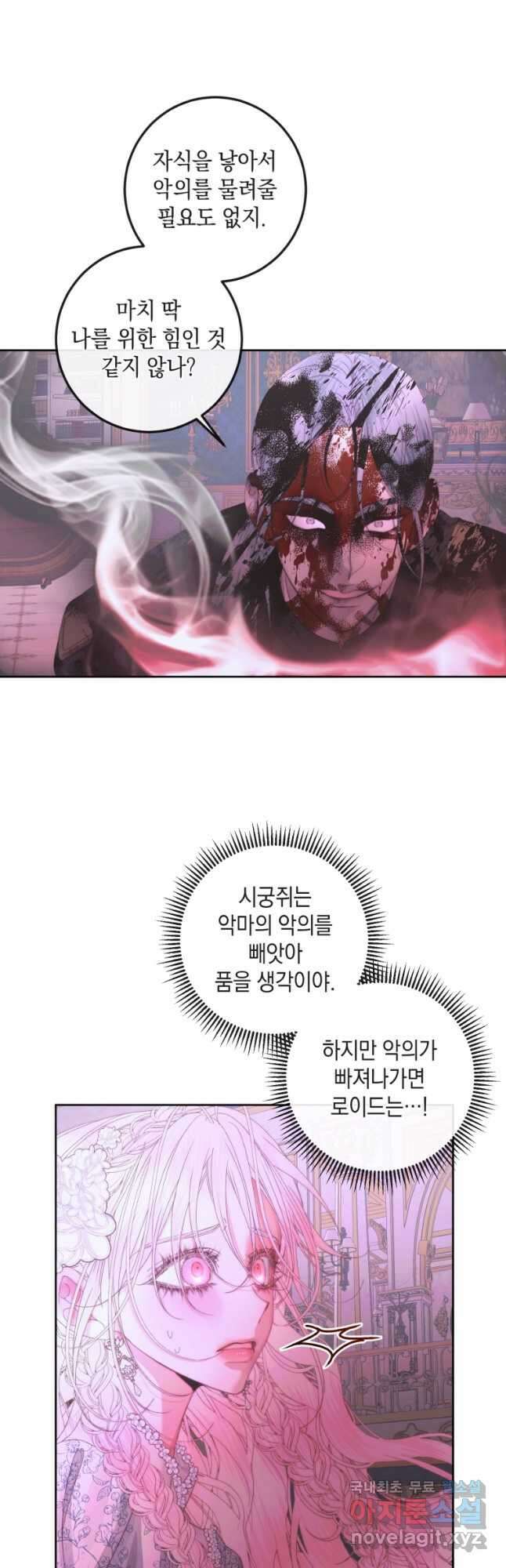 악당과 계약가족이 되었다 69화 41