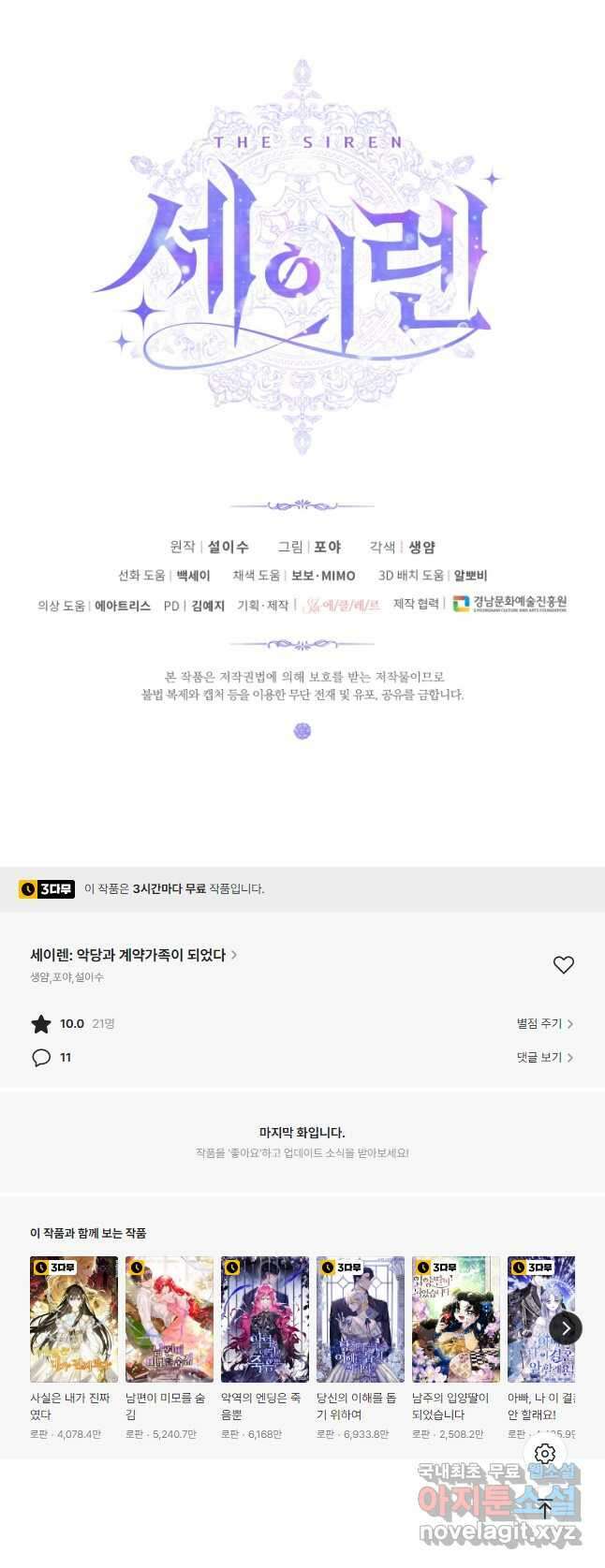 악당과 계약가족이 되었다 69화 44