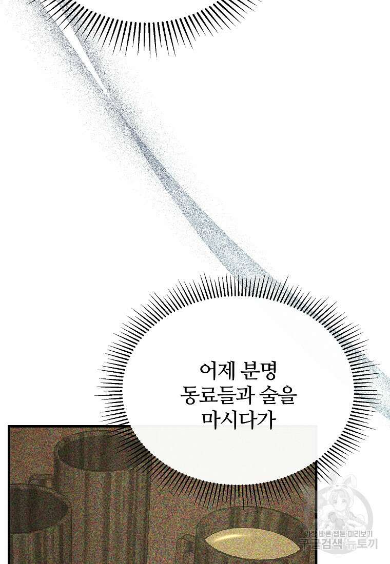 후작님은 그에게만 다정해 39화 4