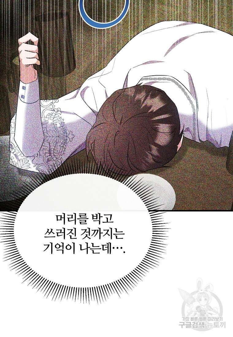 후작님은 그에게만 다정해 39화 6