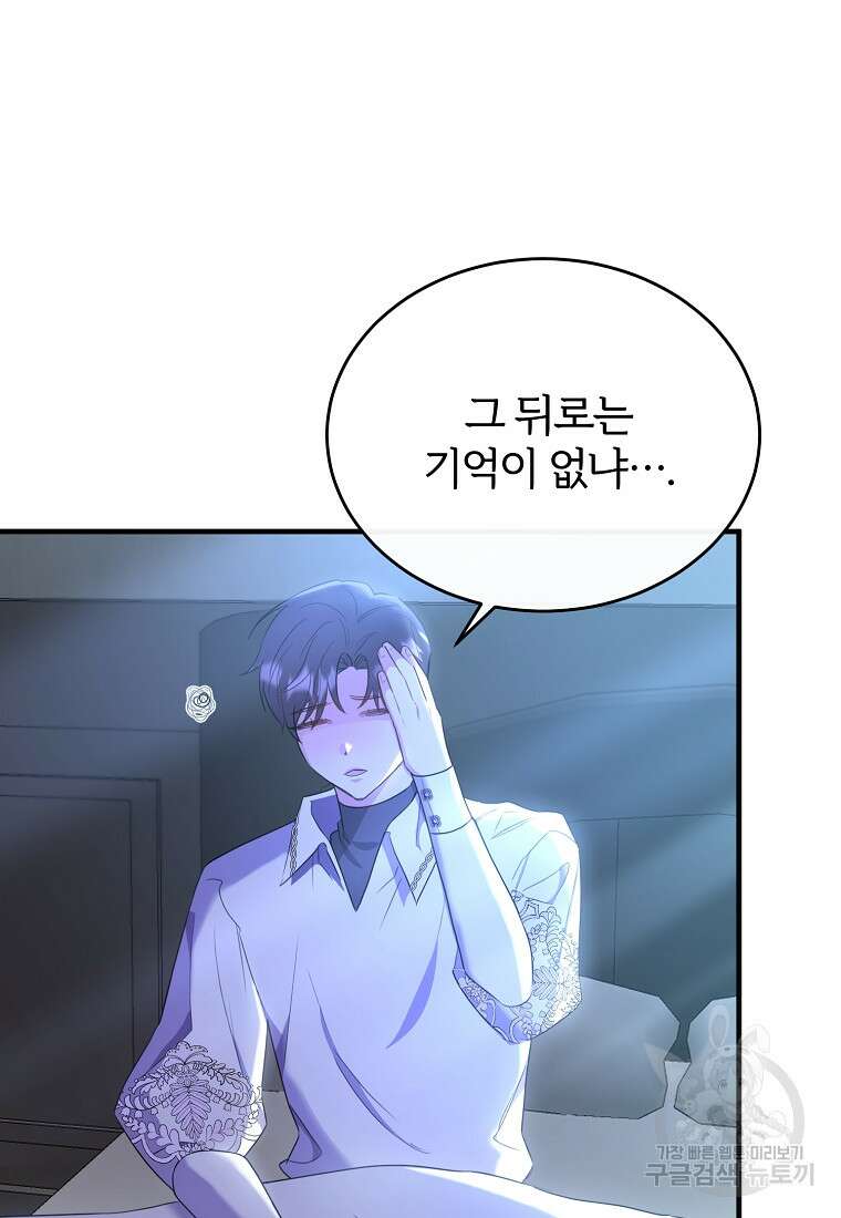 후작님은 그에게만 다정해 39화 7