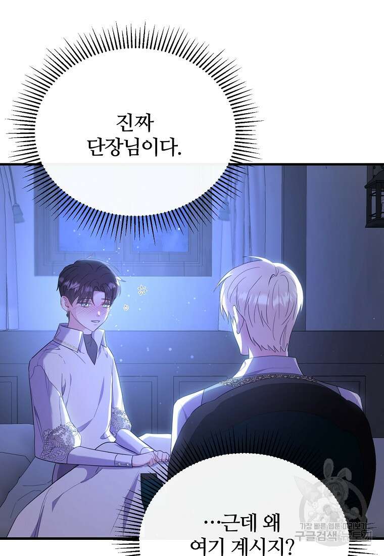 후작님은 그에게만 다정해 39화 12