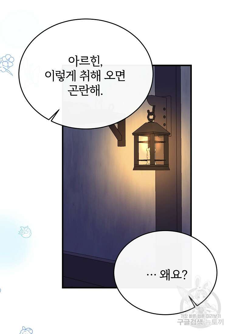 후작님은 그에게만 다정해 39화 18