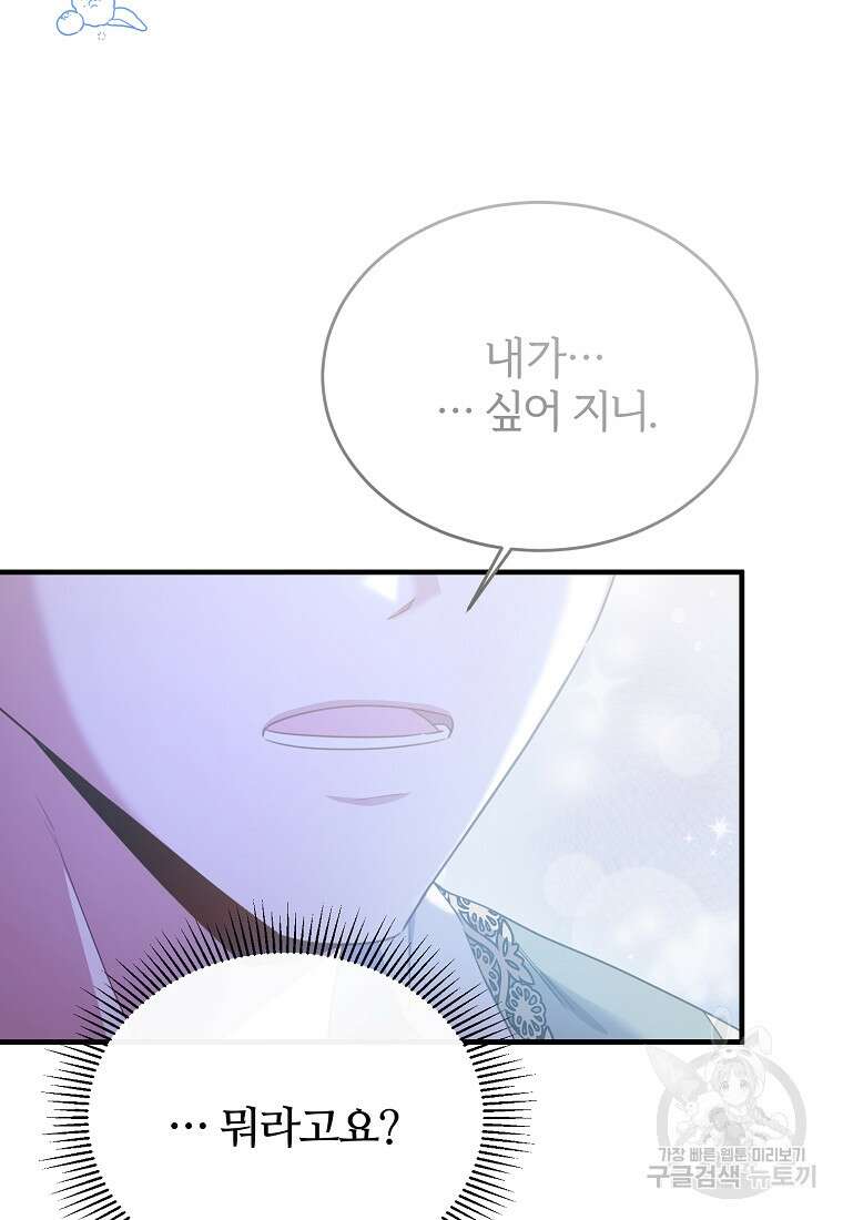 후작님은 그에게만 다정해 39화 19