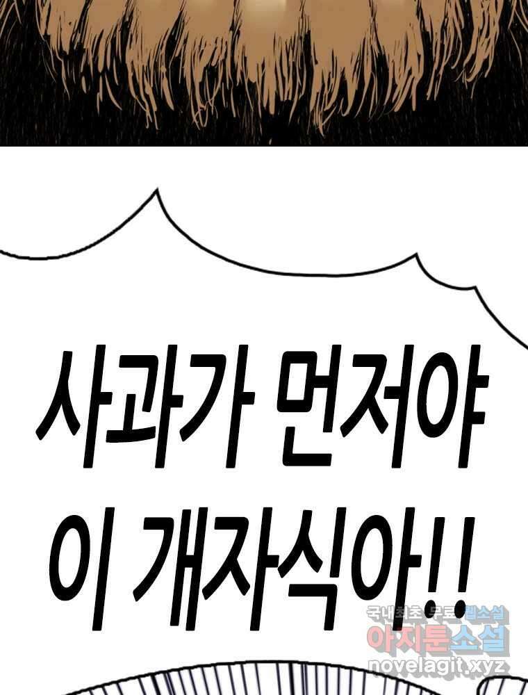 액괴 76화 5
