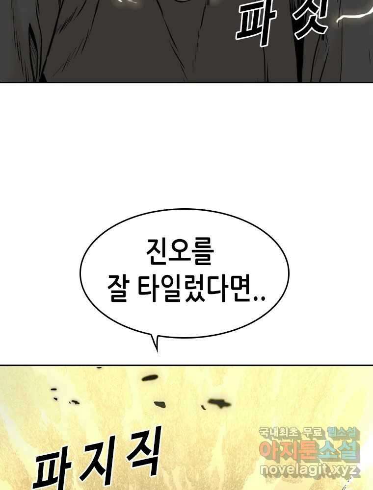 액괴 76화 32