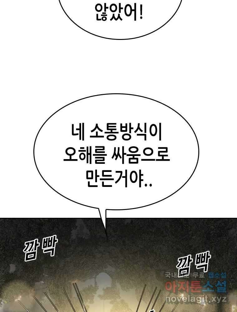 액괴 76화 34