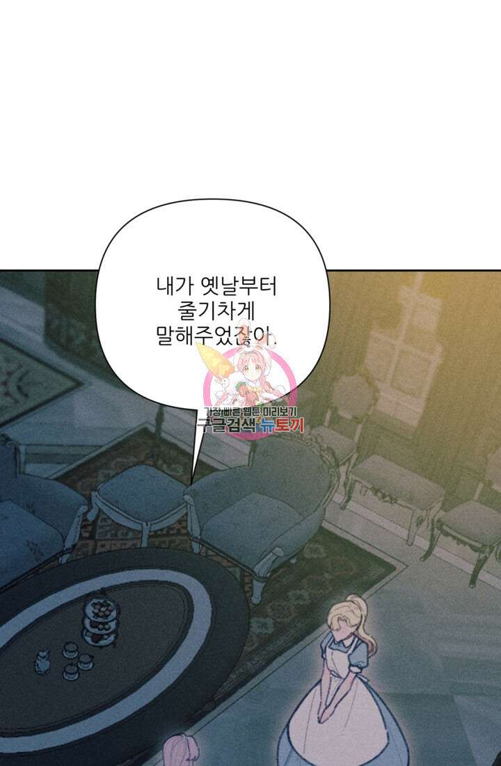 악녀에게 반하지 마세요 55화 1